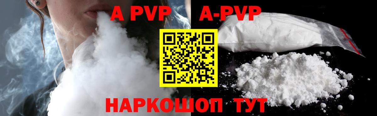 A-PVP Crystall  дарнет шоп  Первоуральск  Вход с VPN 