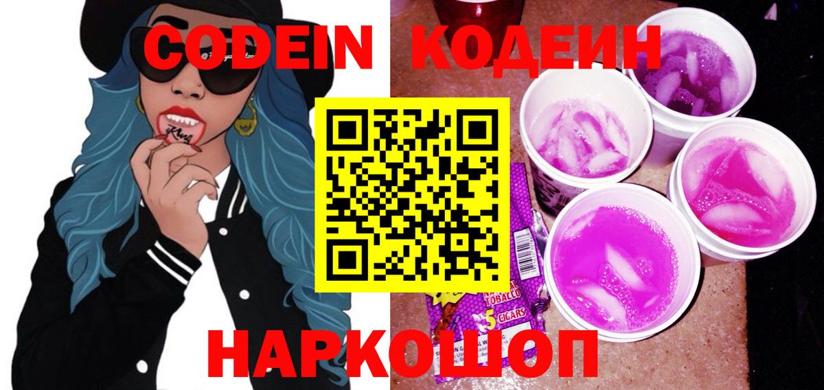 Кодеиновый сироп Lean напиток Lean (лин)  Вход с VPN  Кодеиновый сироп Lean напиток Lean (лин)  Первоуральск 