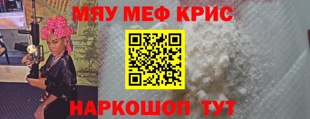 МЕФ кристаллы Первоуральск