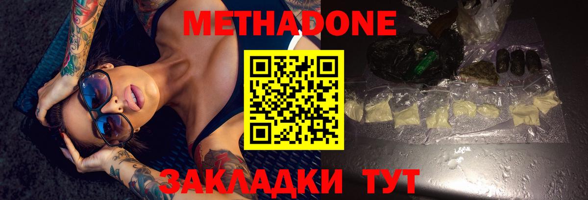 МЕТАДОН methadone  Вход с VPN  OMG сайт  Первоуральск 