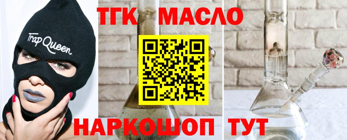 ТГК THC oil Первоуральск